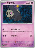 Duskull #018/64 (Night Wanderer SV6A) (JP)