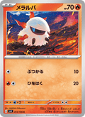 Larvesta #013/106 (Super Electric Breaker SV8) (JP)