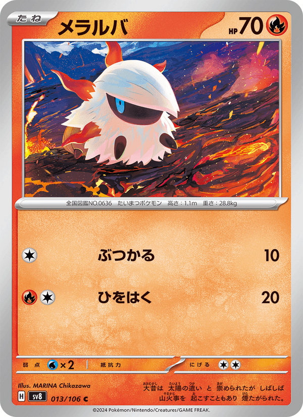 Larvesta #013/106 (Super Electric Breaker SV8) (JP)