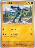 Riolu #040/78 (Scarlet ex SV1S) (JP)