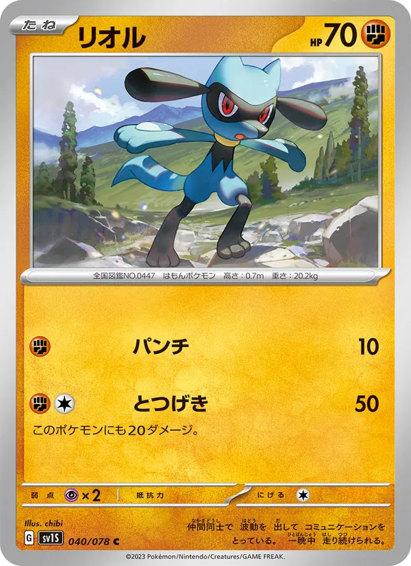 Riolu #040/78 (Scarlet ex SV1S) (JP)