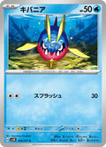 Carvanha #016/71 (Wild Force) (JP)