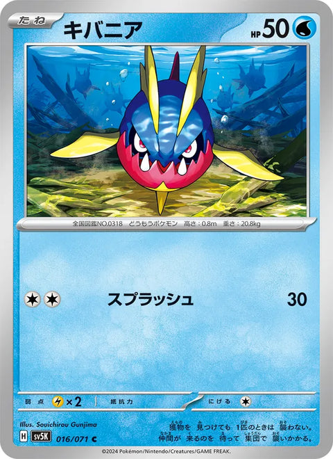 Carvanha #016/71 (Wild Force)