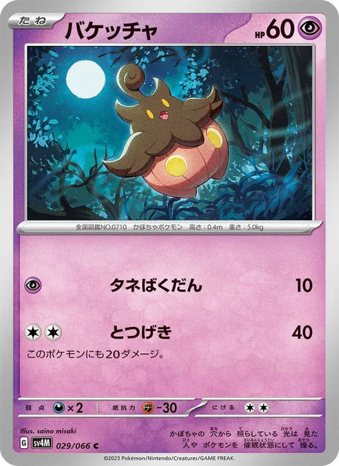 Pumpkaboo #029/066 (Future Flash)