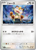 Meowth #048/64 (Night Wanderer SV6A) (JP)