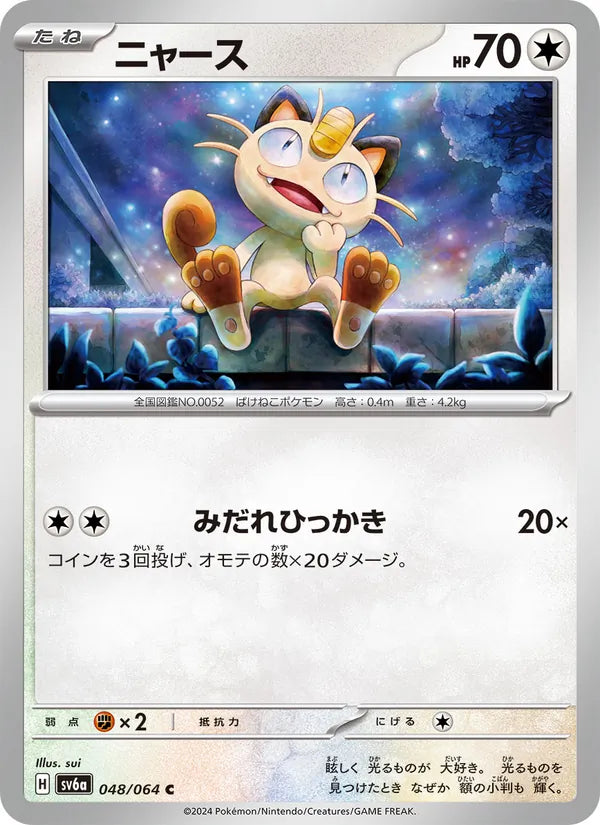 Meowth #048/64 (Night Wanderer SV6A) (JP)