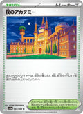 Night Academy #064/64 (Night Wanderer SV6A) (JP)