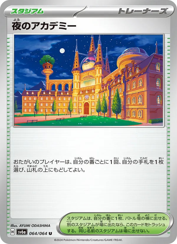 Night Academy #064/64 (Night Wanderer SV6A) (JP)