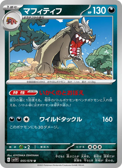 Mabosstiff #055/78 (Violet ex SV1V)