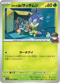 Team Rockets Blipbug #007/98 (Glory of Team Rocket) (JP)