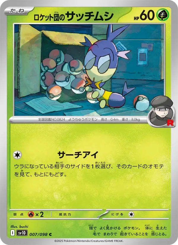 Team Rockets Blipbug #007/98 (Glory of Team Rocket) (JP)