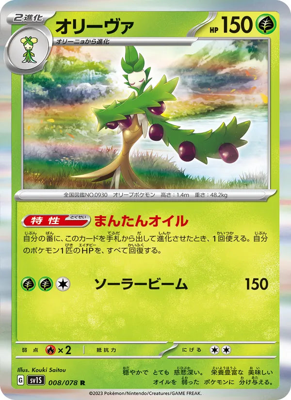 Arboliva #008/78 (Scarlet ex SV1S) (JP)