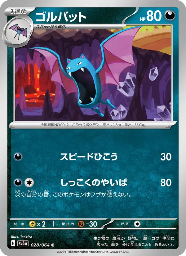 Golbat #028/64 (Night Wanderer SV6A) (JP)