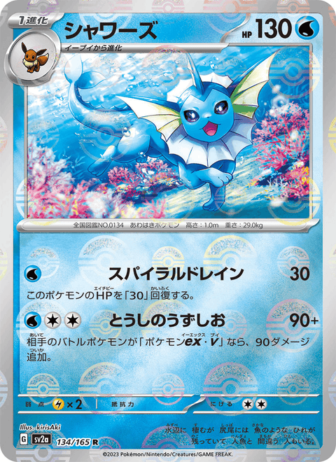 Vaporeon #134/165 (Pokemon 151 SV2A)