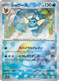 Vaporeon #030/187 (Terastal Festival ex)