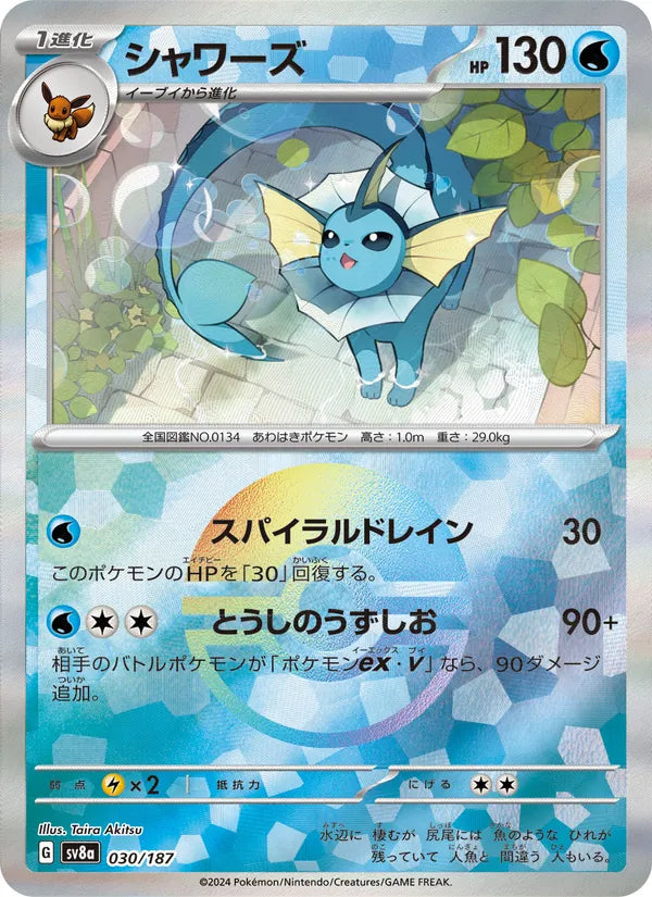 Vaporeon #030/187 (Terastal Festival ex)