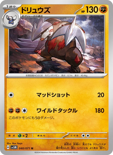 Excadrill #040/71 (Cyber Judge)