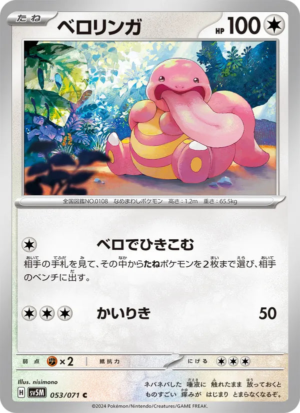 Lickitung #053/71 (Cyber Judge) (JP)