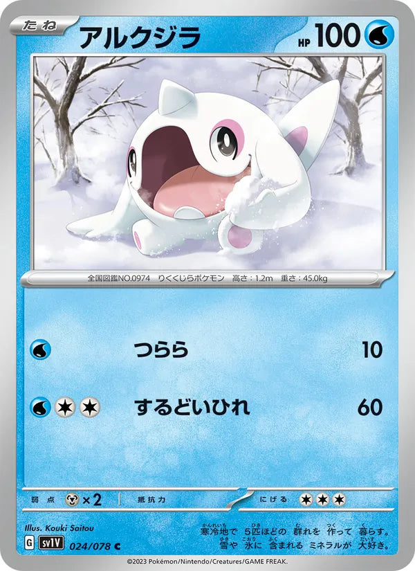 Cetoddle #024/78 (Violet ex SV1V) (JP)