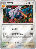 Aerodactyl #142/165 (Pokemon 151 SV2A) (JP)