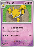Hypno #039/78 (Violet ex SV1V) (JP)