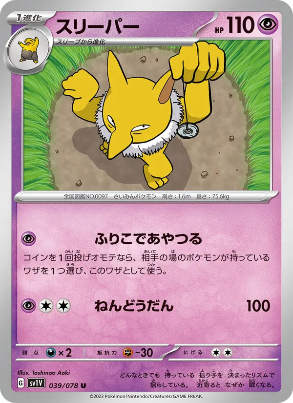 Hypno #039/78 (Violet ex SV1V) (JP)