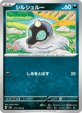 Shroodle #073/106 (Super Electric Breaker SV8) (JP)