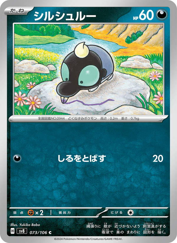 Shroodle #073/106 (Super Electric Breaker SV8) (JP)