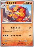 Centiskorch #016/106 (Super Electric Breaker SV8) (JP)