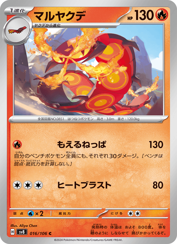 Centiskorch #016/106 (Super Electric Breaker SV8) (JP)