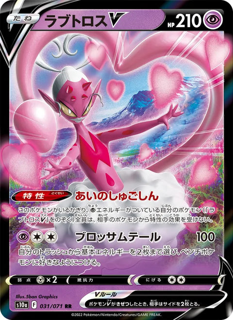 Landorus V #031/71 (Dark Phantasma)