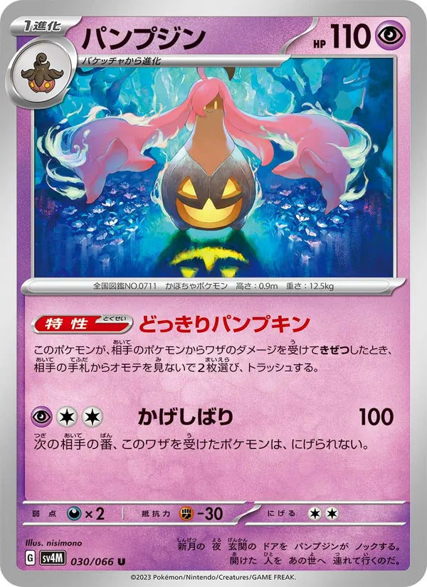 Gourgeist #030/066 Future Flash