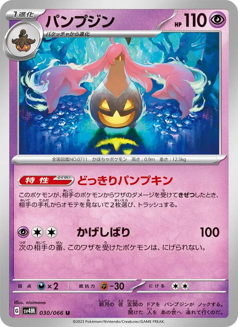 Gourgeist #030/066 (Future Flash)