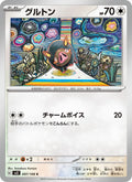 Lechonk #097/108 (Ruler of the Black Flame) (JP)