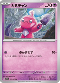 Tinkatink #041/73 (Triplet Beat SV1A) (JP)