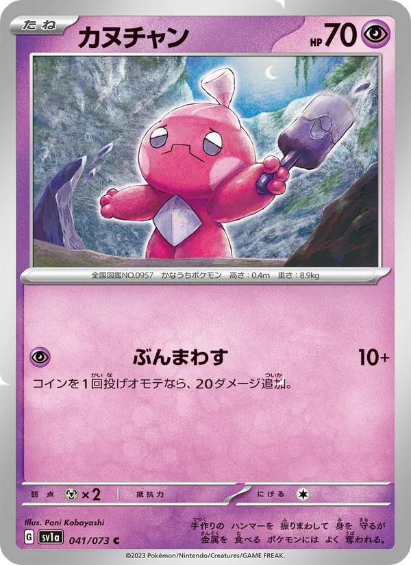 Tinkatink #041/73 (Triplet Beat SV1A) (JP)