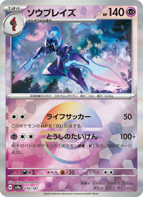 Ceruledge #070/187 (Terastal Fest ex)