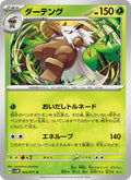 Shiftry #005/71 (Cyber Judge) (JP)