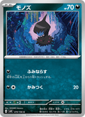 Deino #070/106 (Super Electric Breaker SV8) (JP)