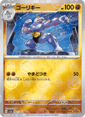 Machoke #067/165 (Pokemon 151 SV2A) (JP)