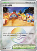 Festival Grounds #180/187 (Terastal Fest ex) (JP)