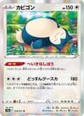 Snorlax #058/71 (Dark Phantasma) (JP)