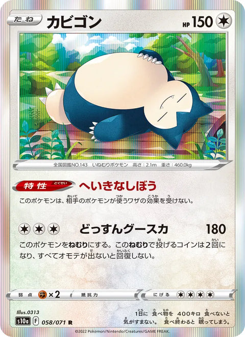 Snorlax #058/71 (Dark Phantasma)