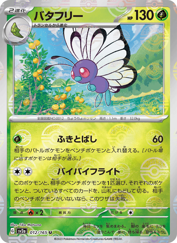 Butterfree #012/165 (Pokemon 151 SV2A) (JP)