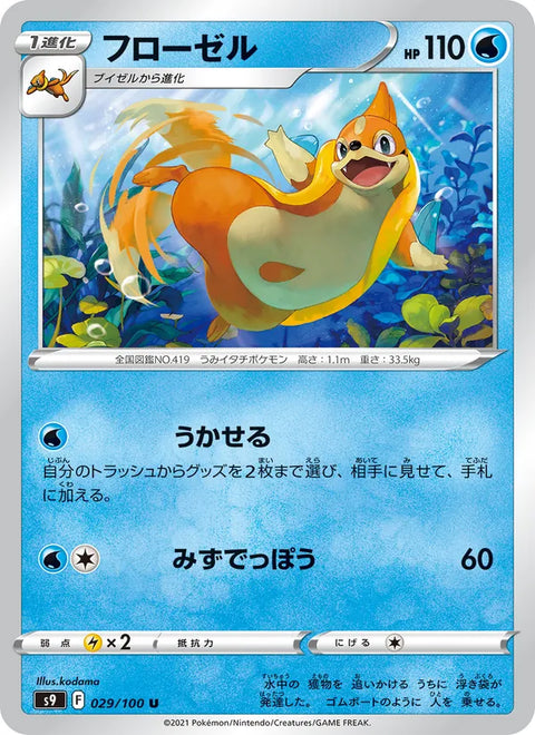 Floatzel #029/100 (Star Birth)