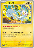 Pachirisu #029/78 (Violet ex SV1V) (JP)
