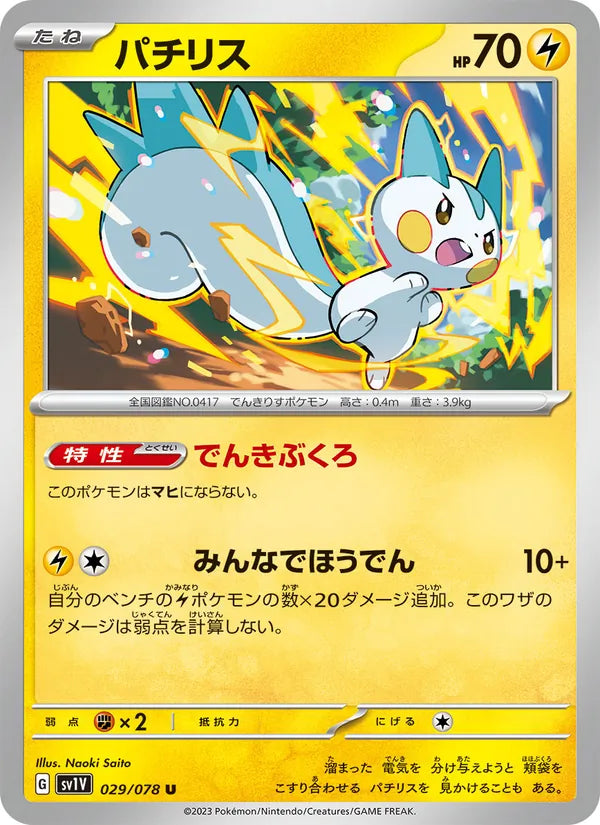 Pachirisu #029/78 (Violet ex SV1V) (JP)