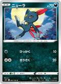 Sneasel #062/100 (Star Birth) (JP)