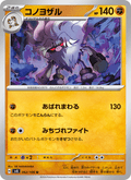 Annihilape #062/106 (Super Electric Breaker SV8) (JP)