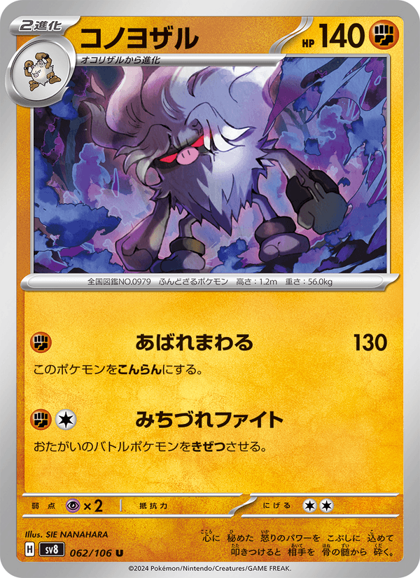 Annihilape #062/106 (Super Electric Breaker SV8) (JP)
